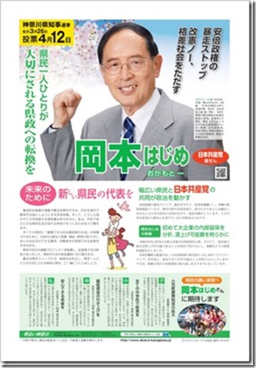 神奈川県知事、私は岡本はじめさんを応援します。