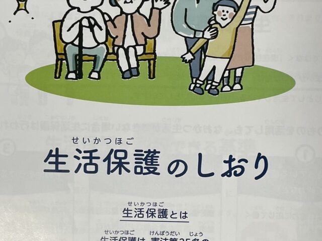 ご存じですか？生活保護世帯の方が医療にかかった際に生じた交通費は申請すれば、支給されます。必ず受け取るようにしましょう。福祉事務所の職員はそのことを対象者に丁寧に伝えてください。